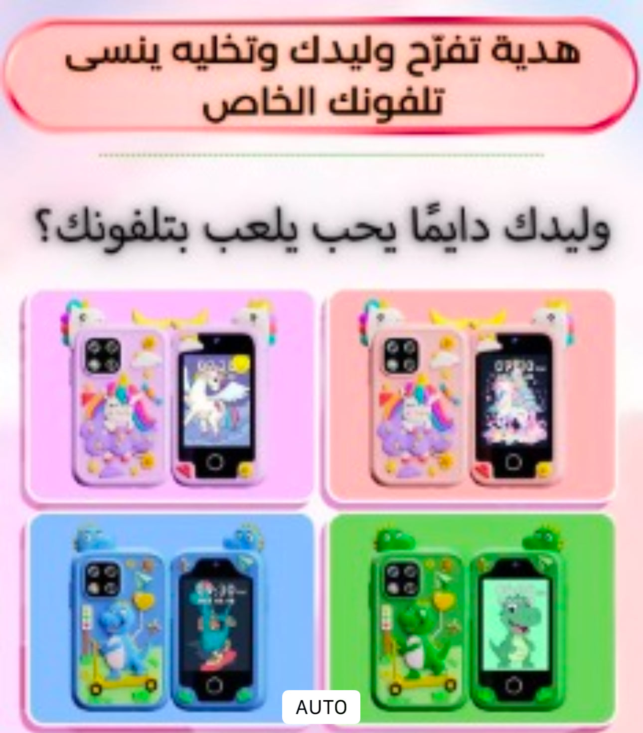 🦖 هاتف أطفال ذكي بتصميم ديناصور لطيف