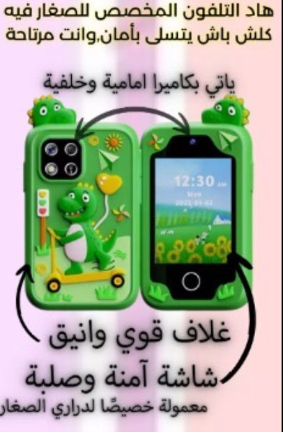 🦖 هاتف أطفال ذكي بتصميم ديناصور لطيف