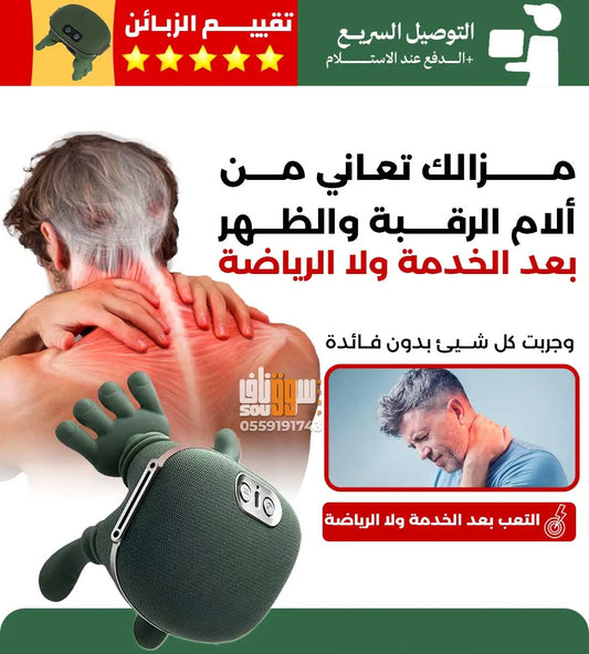 💆‍♀️ جهاز تدليك الكتفين