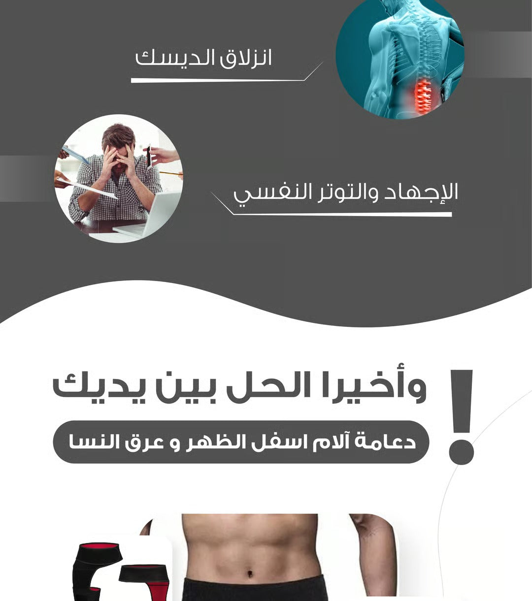 🩺 دعامة دعم أسفل الظهر وعرق النسا – الراحة تبدأ من هنا