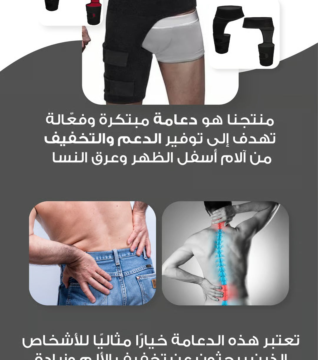 🩺 دعامة دعم أسفل الظهر وعرق النسا – الراحة تبدأ من هنا