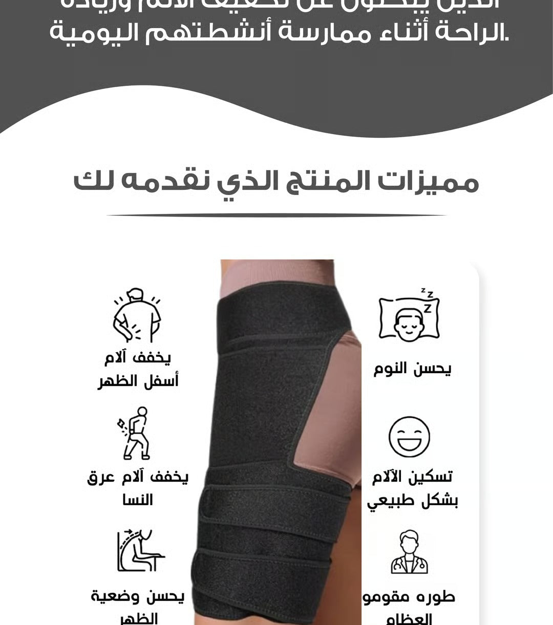 🩺 دعامة دعم أسفل الظهر وعرق النسا – الراحة تبدأ من هنا